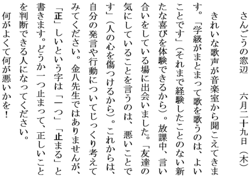 6.29何がよいこと？何が悪いこと？ホームページ用.PNG