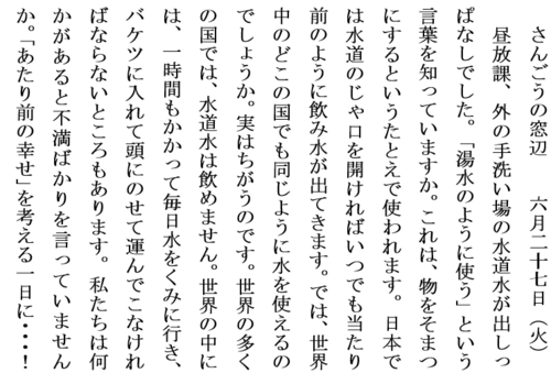 6.27あたり前の幸せホームページ用.PNG