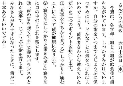 6.14給食後はみがきホームページ用.PNG