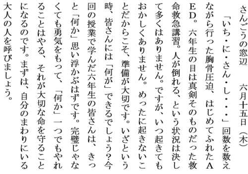 6.15救命救急講習ホームページ用.PNG