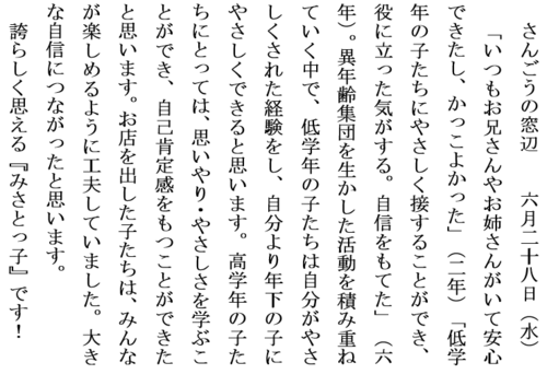 6.28なかよし班活動ホームページ用.PNG