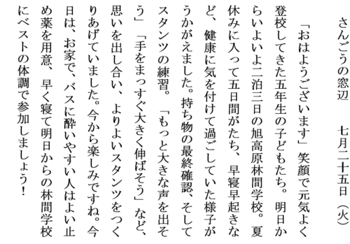 7.25５年出校日ホームページ用.PNG