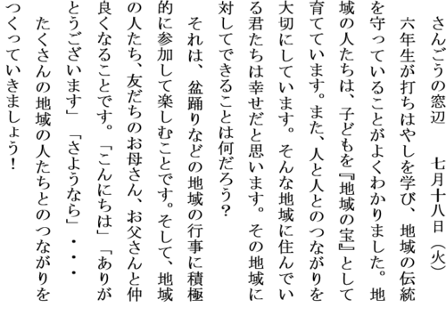 7.18地域の人たちとのつながりホームページ用.PNG