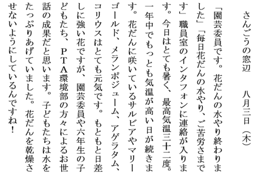 8.3水やりホームページ用.PNG