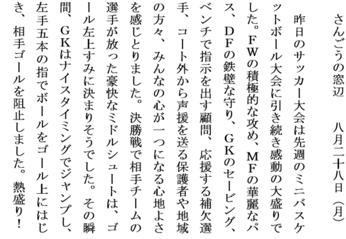 8.28サッカー大会ホームページ用.PNG