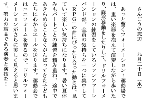 9.20ドリルファンファーレバンド部ホームページ用.PNG