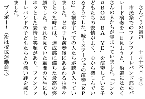 10.16市民祭パレード演奏ホームページ用.PNG