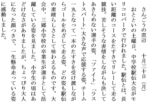 10.30駅伝ホームページ用.PNG