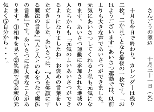 10.31あいさつホームページ用.PNG