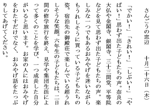 10.26楽しい思い出修学旅行ホームページ用.PNG