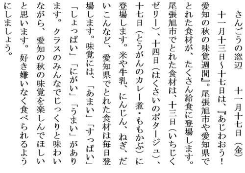 11.17愛知の秋の味覚ホームページ用.PNG