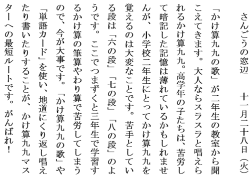 11.28かけ算九九ホームページ用.PNG