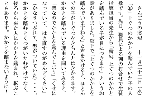 11.22上ぐつのかかとホームページ用.PNG