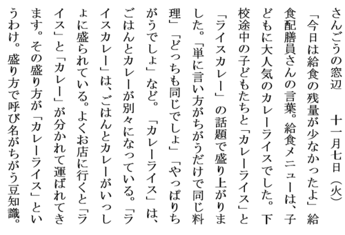 11.7「カレーライス」と「ライスカレー」ホームページ用.PNG