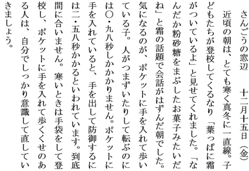 12.15寒い朝ホームページ用.PNG