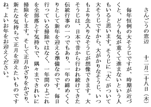 12.28大そうじホームページ用.PNG