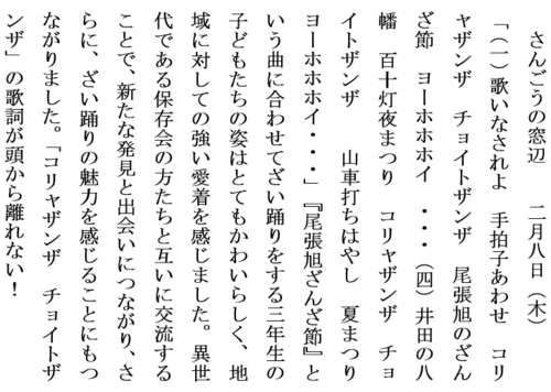 2.8尾張旭ざんざ節ホームページ用.PNG