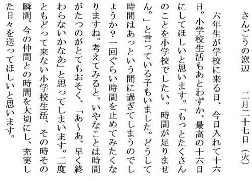 2.27今の仲間との時間ホームページ用.PNG