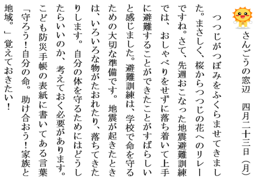 4.23地震が起きたらどうする？ホームページ用.PNG