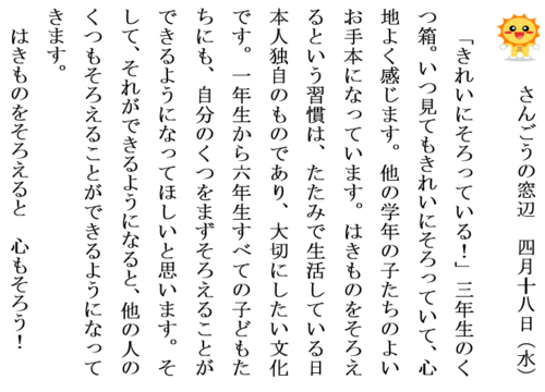 4.18くつをそろえるホームページ用.PNG