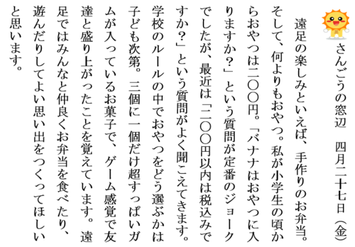 4.27おやつホームページ用.PNG