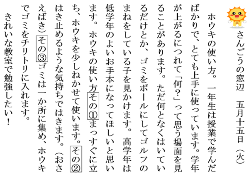 5.15ホウキの使い方ホームページ用.PNG