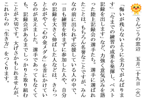 5.29陸上記録会選手壮行会ホームページ用.PNG