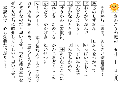 5.21あじさい読書週間ホームページ用.PNG