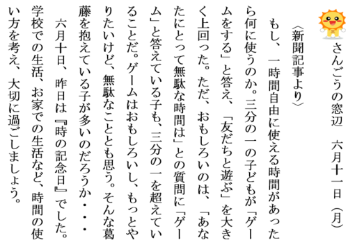 6.11時の記念日ホームページ用.PNG