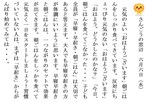 6.6朝ごはんホームページ用.PNG