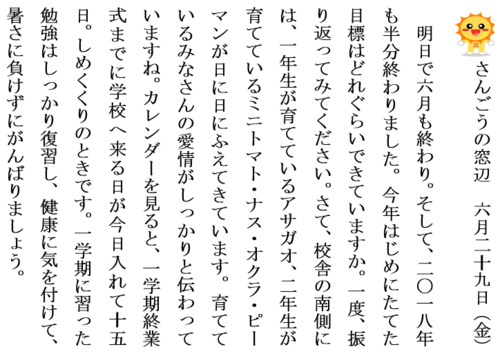 6.29今年も半分終わりホームページ用.PNG