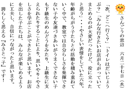 6.27なかよし班活動ホームページ用.PNG