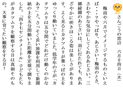 6.14あじさいとカタツムリホームページ用.PNG