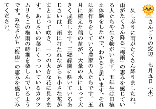 7.5梅雨の恵みホームページ用.PNG