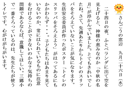 9.26トイレのスリッパホームページ用.PNG