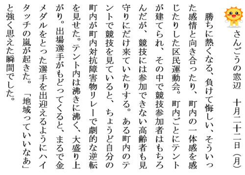 10.22地域っていいなあホームページ用.PNG