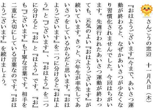 11.8おはようございますホームページ用.PNG