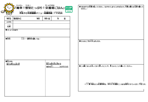 健康メニュー応募用紙.PNG