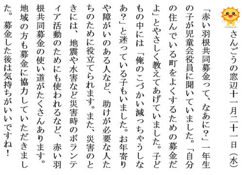 11.21共同募金ってなあに？ホームページ用.PNG