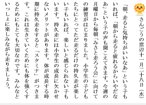 11.28みさと走ろう会練習始まるホームページ用.PNG