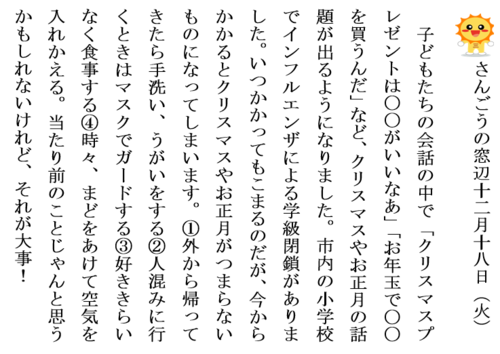 12.18インフルエンザ予防ホームページ用.PNG