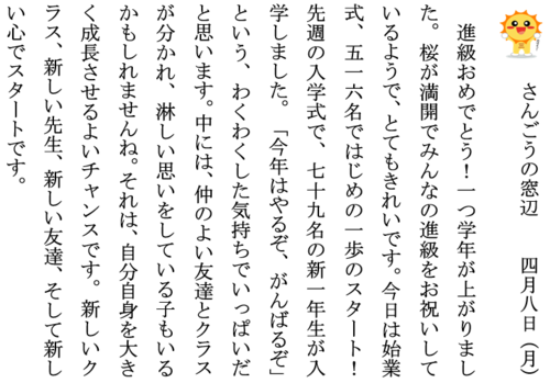 4.8始業式ホームページ用.PNG