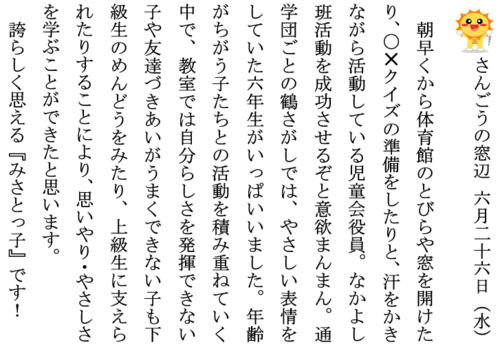 6.26なかよし班活動ホームページ用.PNG