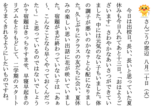 8.20今日は出校日ホームページ用.PNG