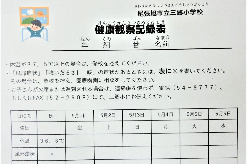 尾張旭市立三郷小学校