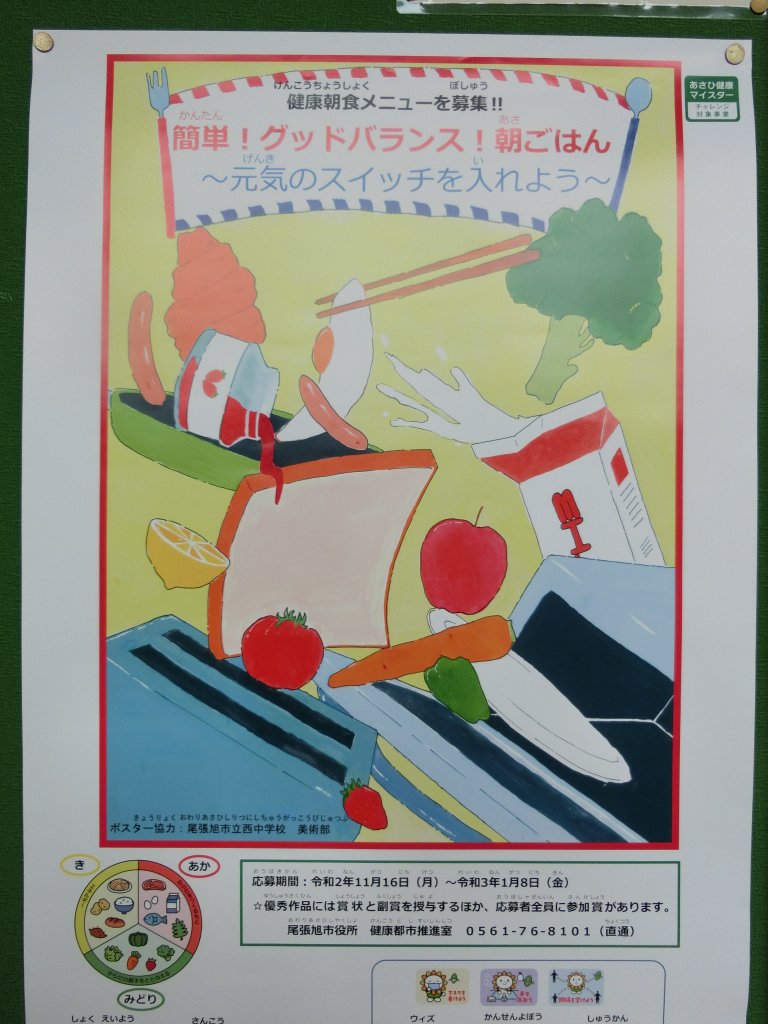 健康朝食メニュー募集 健康朝食メニュー募集
