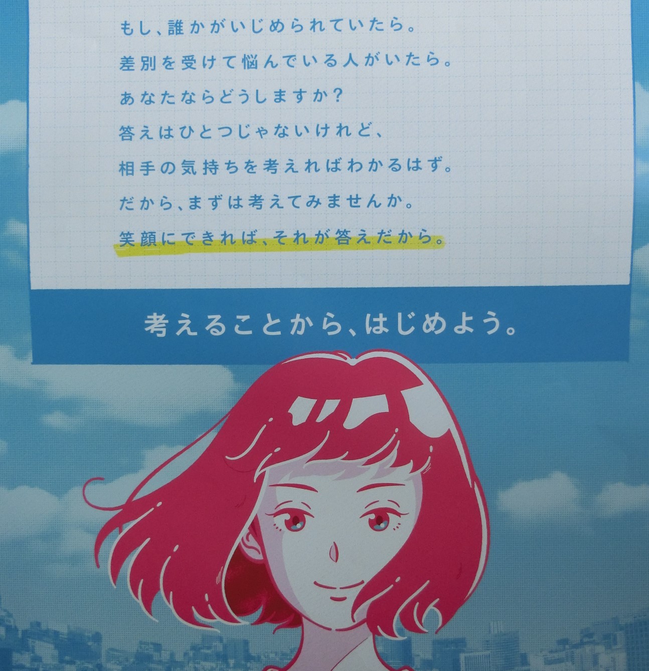 あなたならどうしますか あなたならどうしますか