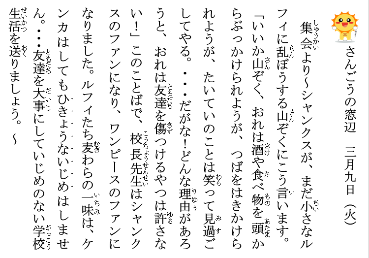 友達を大事にする
