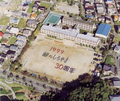 城山小学校 今昔 （航空写真）