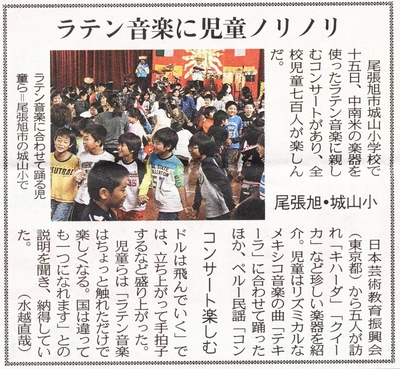 ラテン音楽　新聞記事　修正後.jpeg